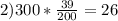 2)300*\frac{39}{200} =26