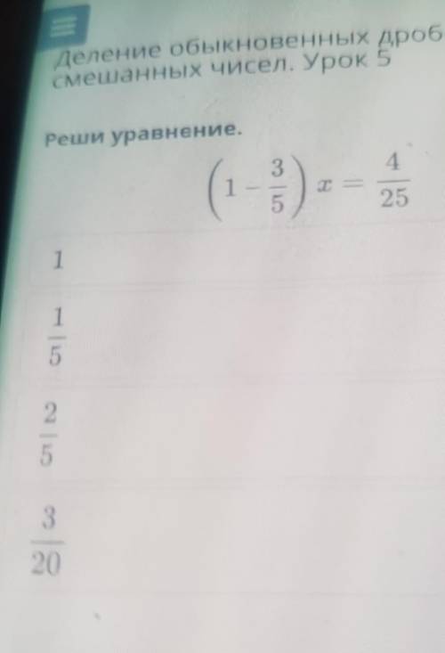 Деление обсмешанных чисел. Урок 5Реши уравнение.​