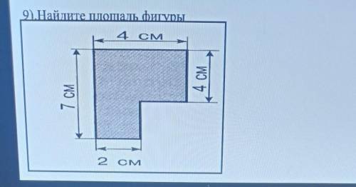 9).Найдите площадь фигуры4 см4 CM7 см2 смSAMSUNG​