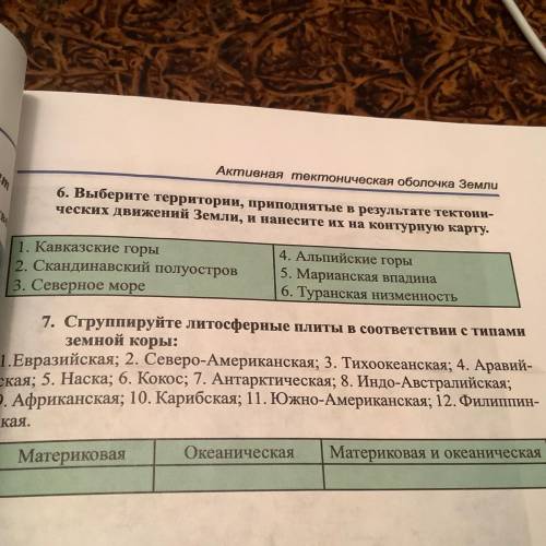 Можете сказать 6,7 задания мне очень нужно заранее