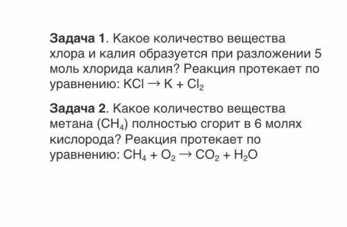 Сделайте хоть одну задачу. Химия 8 класс