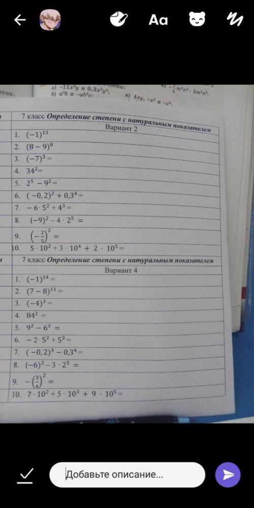 Определение степени с натуральными показателями. 7 класс, 2й вариант с решениями.