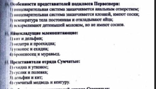 Три вопроса по млекопитающим.