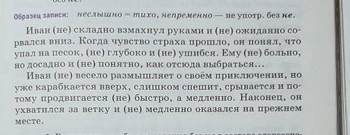 выписать наречия вместе со словами к которым они относятся