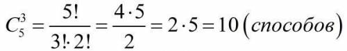 Сколькими можно распределить 5 человек на группы по 3 человека нужно