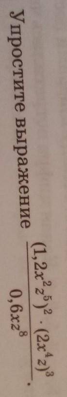 (1,2x225) 2 . (2х2)30,6х289Упростите выражение​