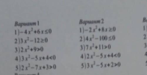 Можно развернутое решение ВАРИАНТ ПЕРВЫЙ РЕШИТЕ НЕРАВЕНСТВА