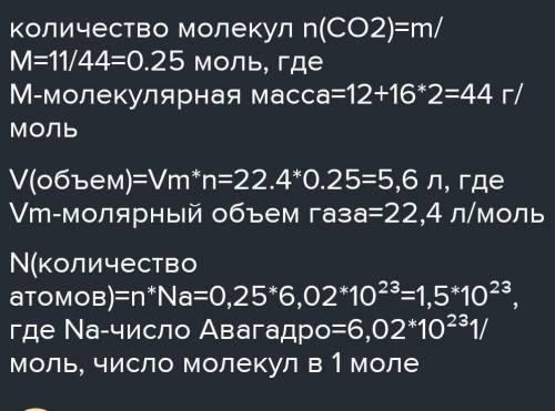 1. Рассчитайте объем (при ну), количество вещества, число молекул и общее число атомов в игоксида уг