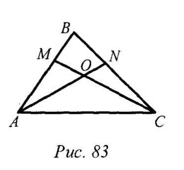 На рисунку 83 BN: NC = 5:9, СО : OM = 3:1. Знайдіть відно шення АМ