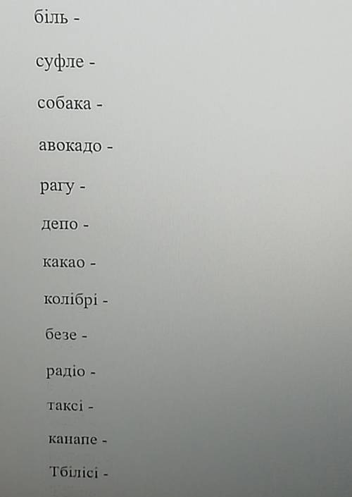 Доберіть до поданих іменників прикметники ​