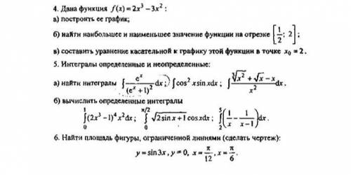 4. Дана функция f(x) = 2х в кубе-3х в квадрате. а) построить ее график; б) найти наибольшее и наимен