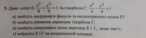 Знайдіть координати фокусів та екцентриситет еліпса Е завдання з фото