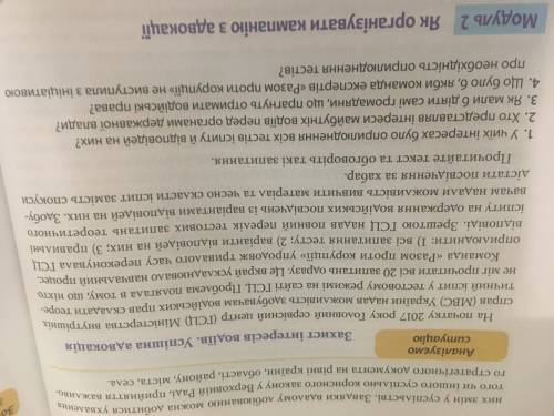 Дати відповіді на запитання після тексту