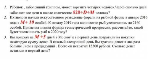 нужна тема :арифметическая и геометрическая прогрессия М-6 Д-11надо решить все 3 задачи ​