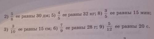 Найдите виличину по ее дроби