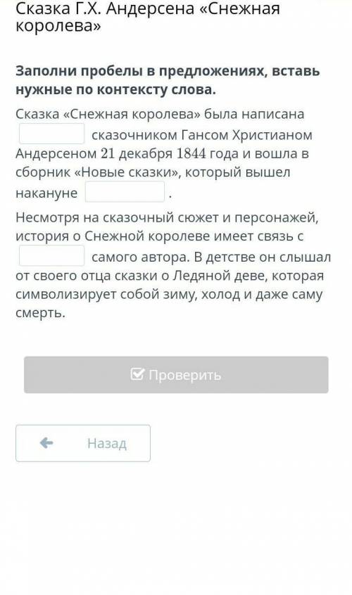 Заполни пробелы в предложениях, вставь нужные по контексту слова​