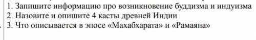 по всемирной истории только не обманывайте меня ответьте на вопросы​