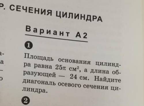 Вариант А2, 1 задача. С чертежом