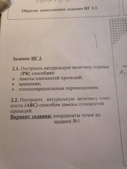 Начертательная геометрия. Буду очень благодарен за На первом фото само задание. На втором фото коорд