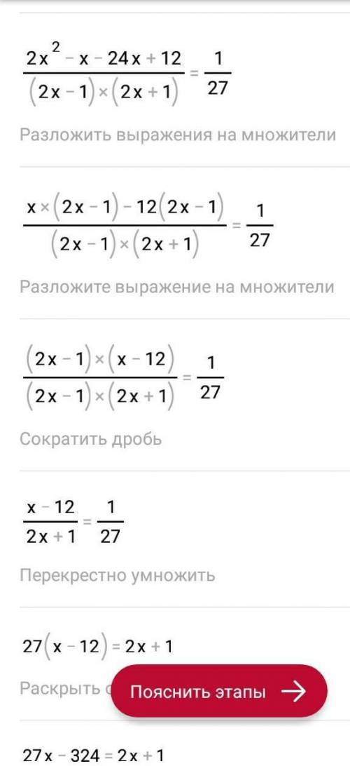 X/2x-1 + 25/4x2-1 = 1/27 - 13/1-2xОДЗ ​