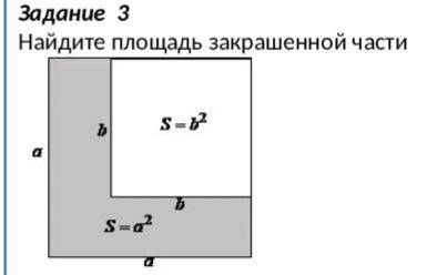 Найдите площадь закрашенной части дам!