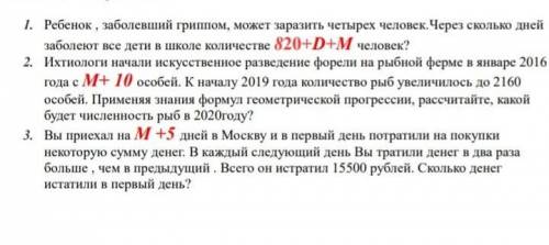 нужна тема :арифметическая и геометрическая прогрессия М-6 Д-11надо решить все 3 задачи ​