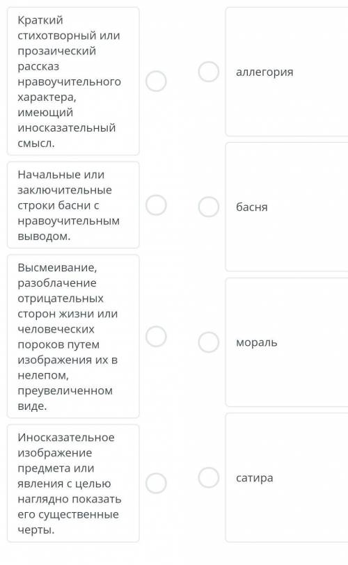 И.А. Крылов «Волк и Ягненок» Установи соответствие между значением литературоведческого термина и те