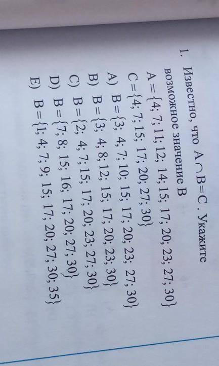 1. Известно, что AOB=C . Укажите возможное значение ВА={4; 7; 11; 12; 14; 15; 17; 20; 23; 27; 30}С=