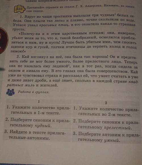 323 Прочитайте отрывки на сказок г, Х. Андерсени. Павоните, из пениОни сказок,1. Вдруг на чаши трост