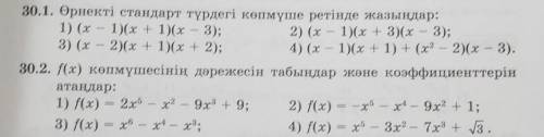 30.1 и 30.2 алгебраНе но желательно до вечера. ​