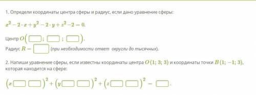 Вот задание по уравнению сферы