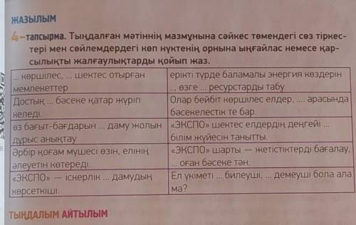 соединить в один столбик это все. И вместо точек либо соединительные либо противительные союзы встав