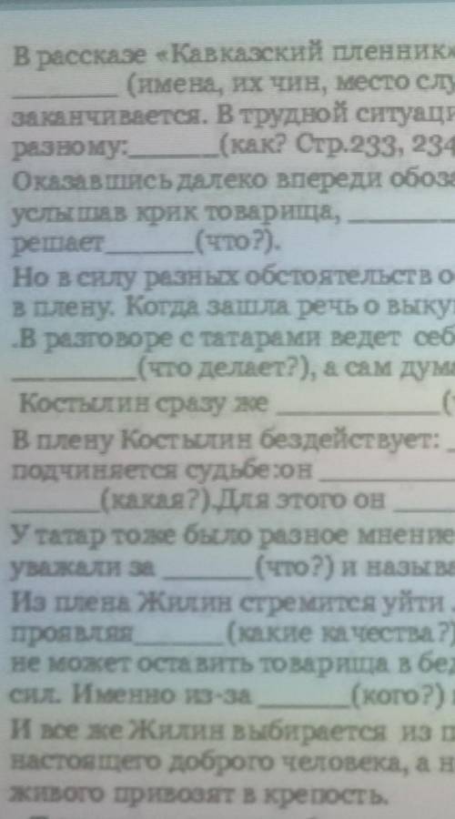 В рассказе кавкавзкие плёнки вставить слова пропущеные​