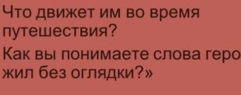 Повесть Ася что движет Н.Н. во время путешествия?как вы понимаете слова героя: <<Я жил без огл