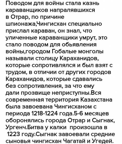 ответь на вопросы Почему армия Чингисхана была мощной ?  Какие были отношения между Хорезмом и Монго