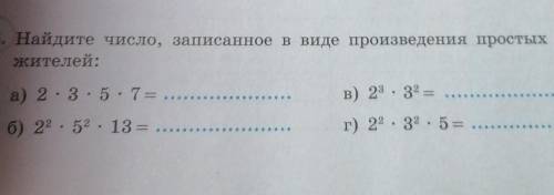 Найдите число, записанное в виде произведения простых множетелей