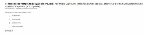 с тестом по русскому !Тест на тему: Лексика русского языка с точки зрения активного и пассивного сос