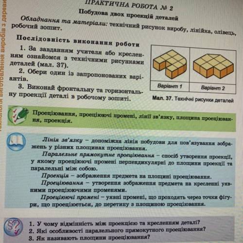 Виконати в зошиті дві проєкції деталі (одну за вибором). Розмір деталі у співвідношенні одна клітинк