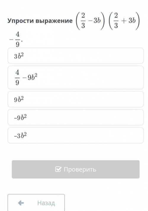 Разность квадратов двух выражений. Урок 2 ставлю ​