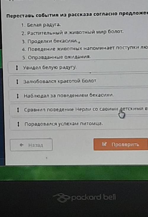 Удивительное рядом. Михаил Пришвин «Белая радуга». Урок 2 Переставь события из рассказа согласно пре