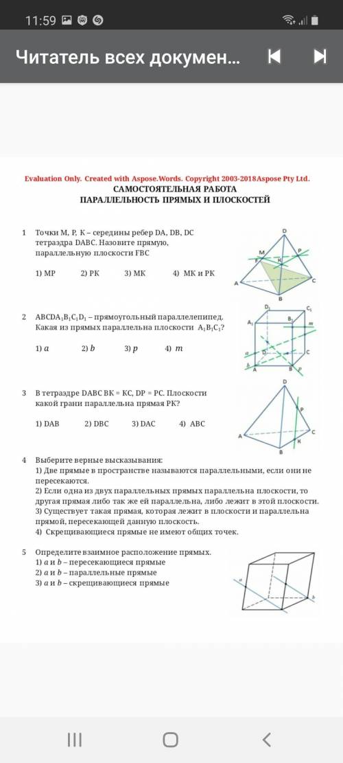 САМОСТОЯТЕЛЬНАЯ РАБОТА ПАРАЛЛЕЛЬНОСТЬ ПРЯМЫХ И ПЛОСКОСТЕЙ