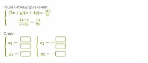 вас с алгеброй Решите систему уравнений: