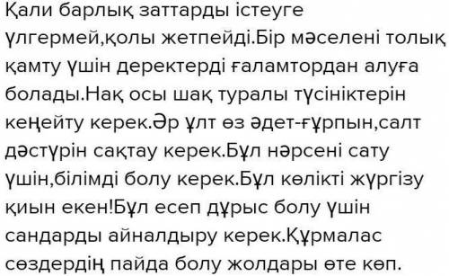 Т.б. ЖАЗЫЛЫМ тер 10-тапсырма. Мәтіндегі етістіктерді тұйық етістікке айналдырып, сөй- лемдер құра. с