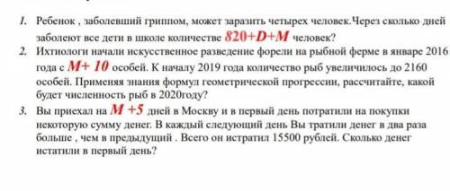 Очень очень нужна тема :арифметическая и геометрическая прогрессия М-6 Д-11надо решить все 3 задачи