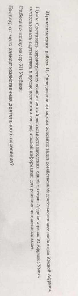 Практическая работа 11 по географии ​