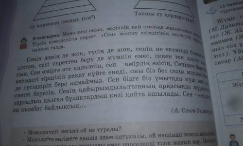 Монологті оқып, мəтіннің қай стильде жазылғанын анықта. Тілдік ерекшелігін көрсет. Сен жіктеу есімді