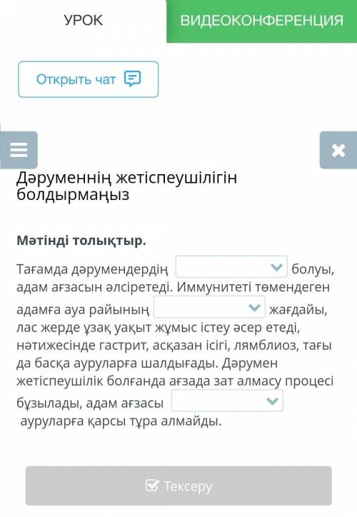 Дәруменнің жетіспеушілігін болдырмаңыз Мәтінді толықтыр.Тағамда дәрумендердің болуы, адам ағзасын әл