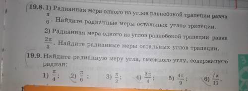 с 19.9 с числами П туплю не соображаю и кстати алгебра 2часть