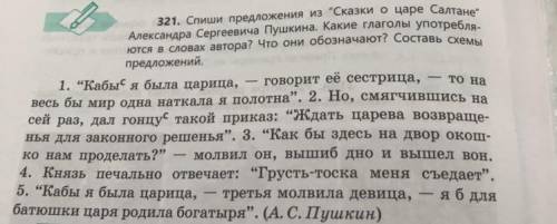 5 класс. 321. Спиши предложения из Сказки оцаре Салтане Александра Сергеевича Пушкина. Какие глаго