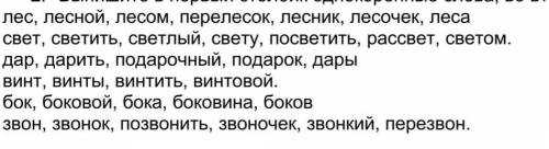 в один столбец запишите однокоренные слова а во второй формы слова а то меня сожрут ( )​